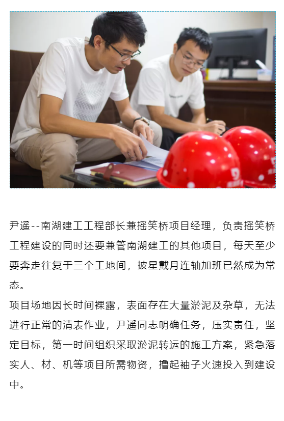 尹遙---造大美南湖，創(chuàng)“岳陽(yáng)速度”