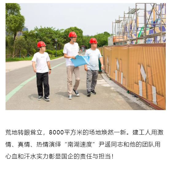 尹遙---造大美南湖，創(chuàng)“岳陽(yáng)速度”